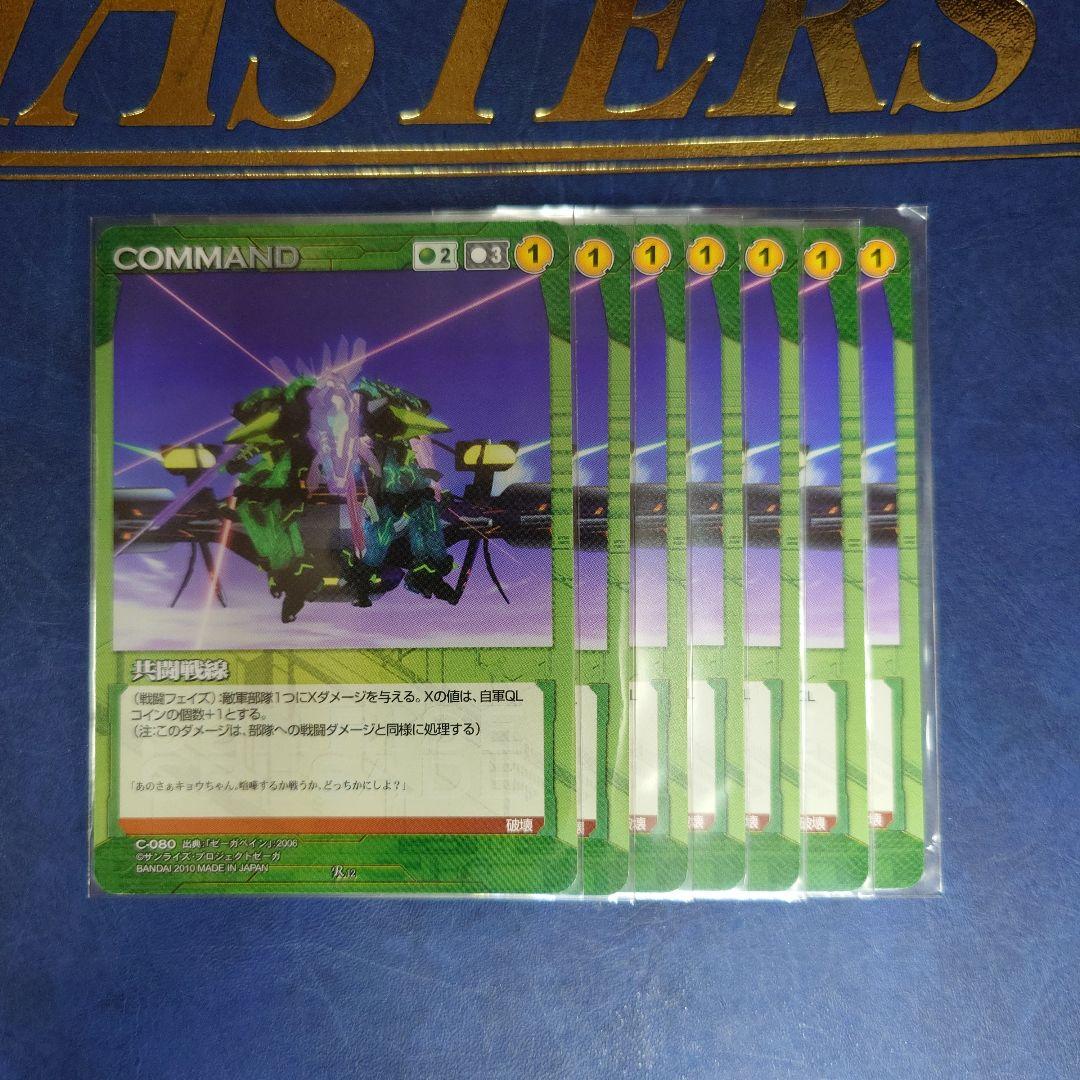 ゼーガペイン　一式　クルセイド