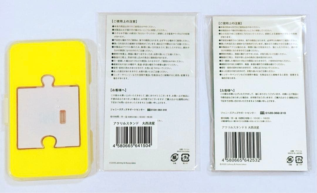 なにわ男子 大西流星 第1弾 第2弾