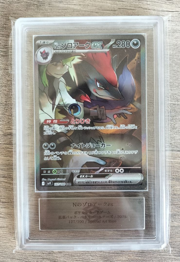 ポケモンカード ARS10 Nのゾロアークex SAR バトルパートナーズ