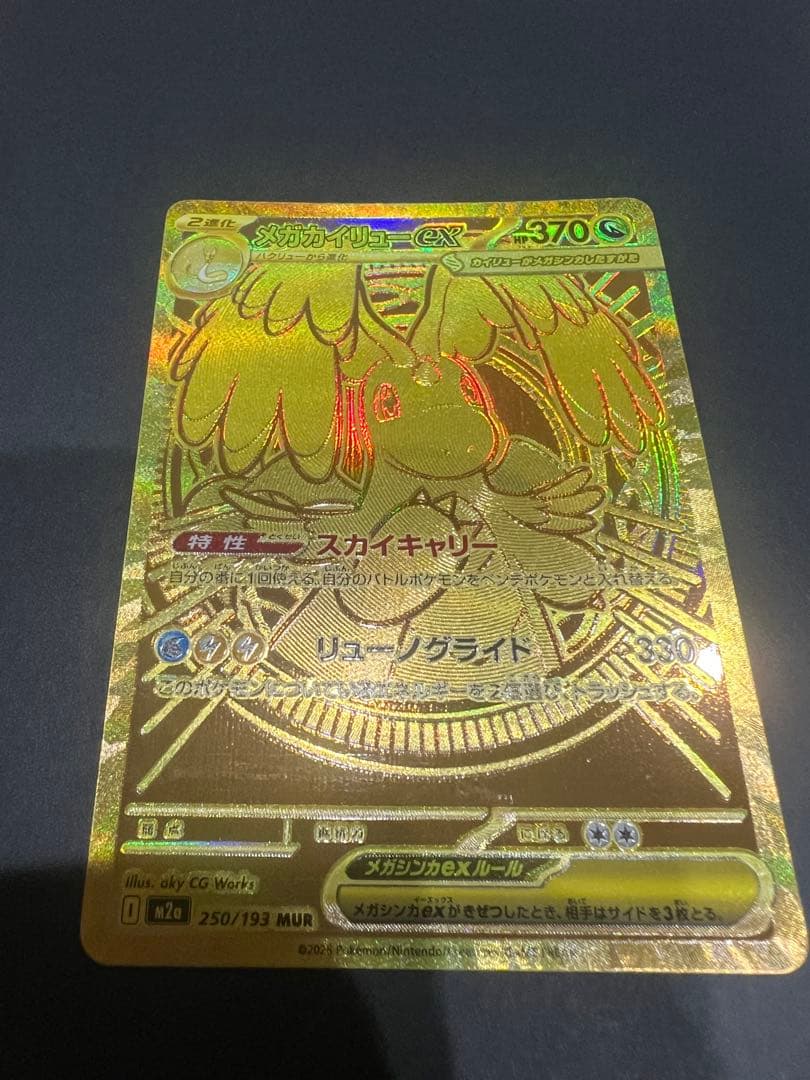 メガカイリューEX & メガサーナイトEX セット