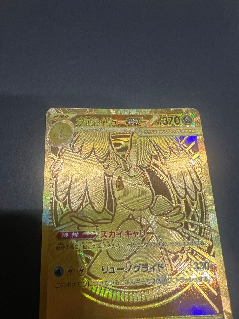 メガカイリューEX & メガサーナイトEX セット