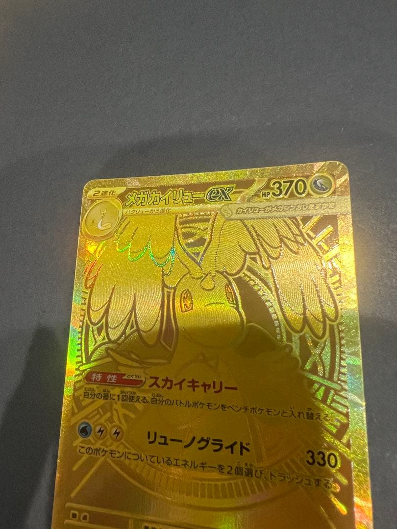 メガカイリューEX & メガサーナイトEX セット