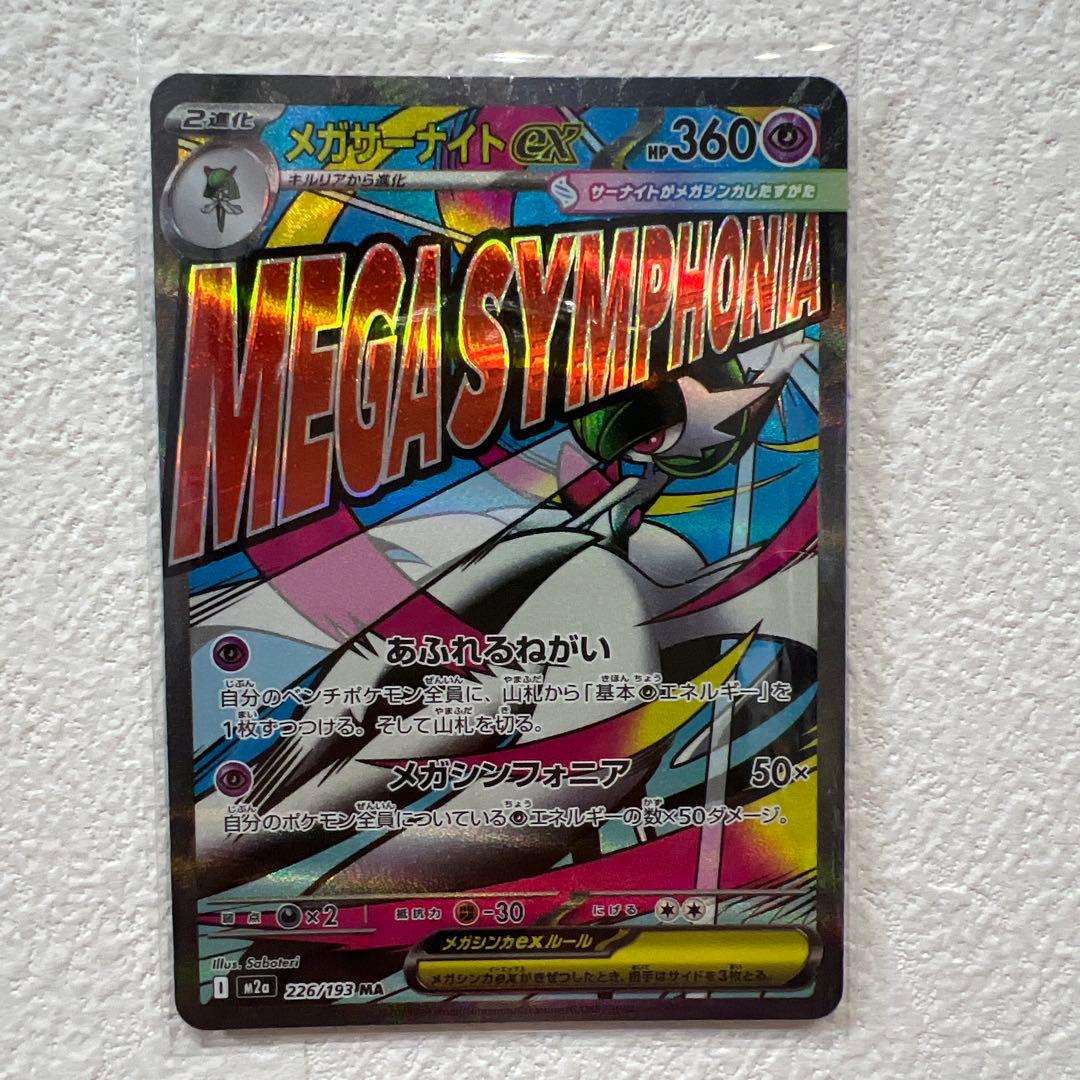 メガカイリューEX & メガサーナイトEX セット