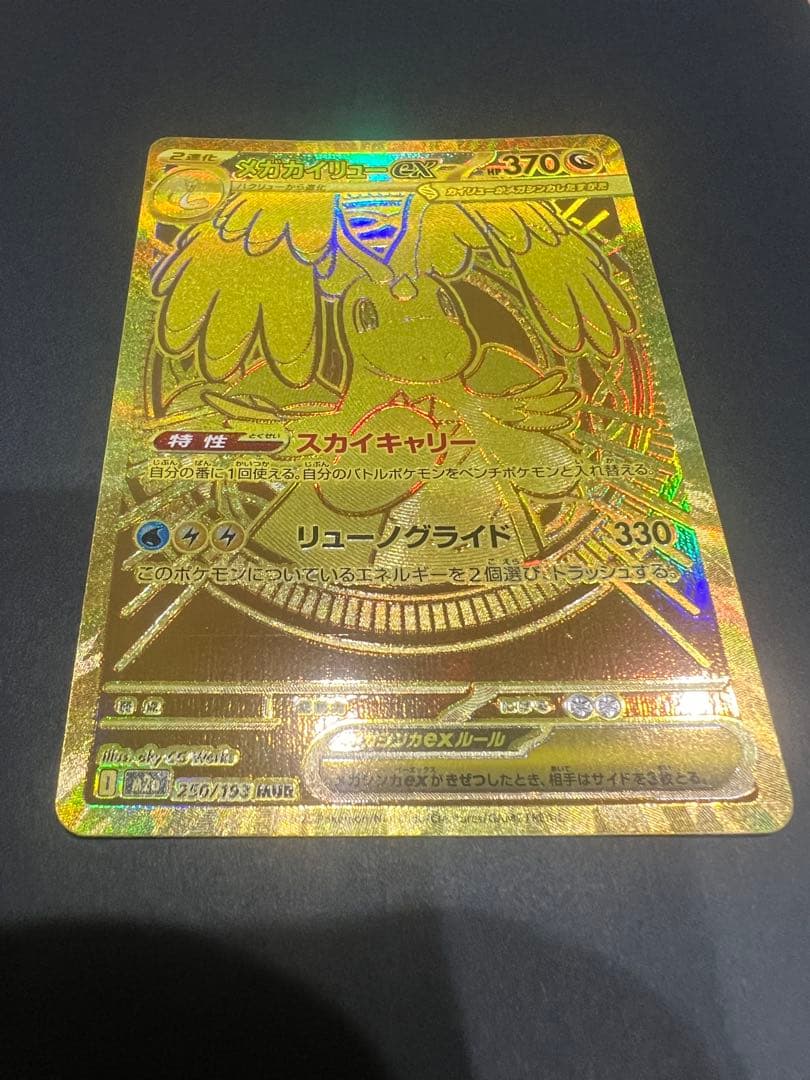 メガカイリューEX & メガサーナイトEX セット