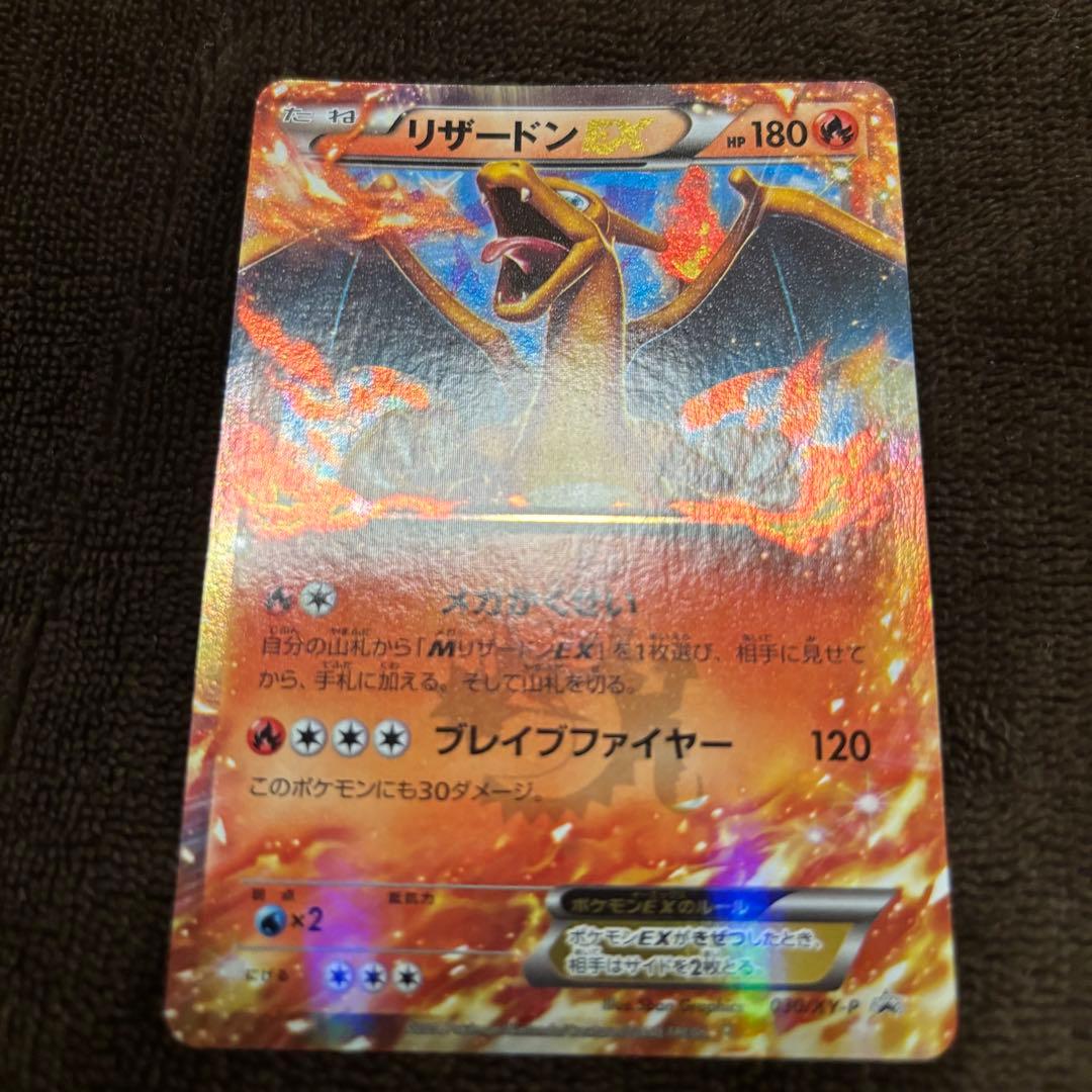 【超美品】リザードンEX PROMO [030/XY-P] ポケモンカード