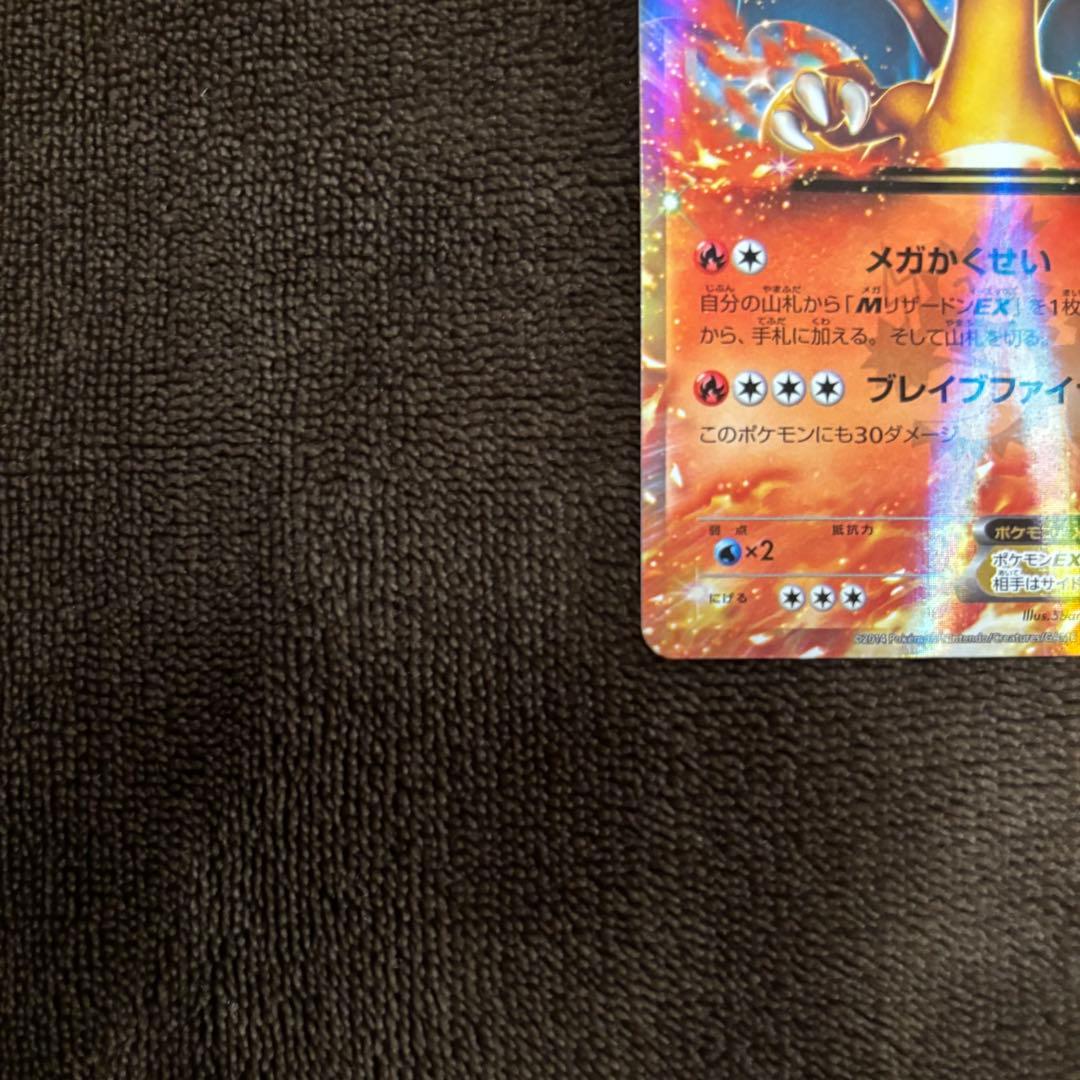 【超美品】リザードンEX PROMO [030/XY-P] ポケモンカード