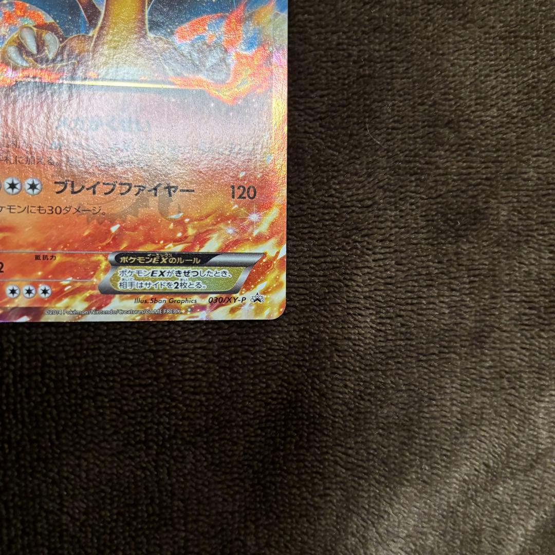 【超美品】リザードンEX PROMO [030/XY-P] ポケモンカード