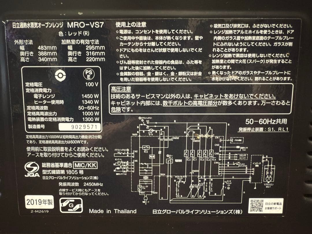 中古 HITACHI 日立 オーブンレンジ MRO-VS7 2019年製