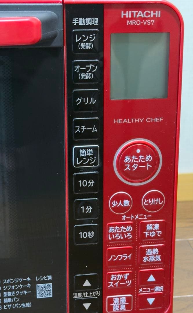 中古 HITACHI 日立 オーブンレンジ MRO-VS7 2019年製