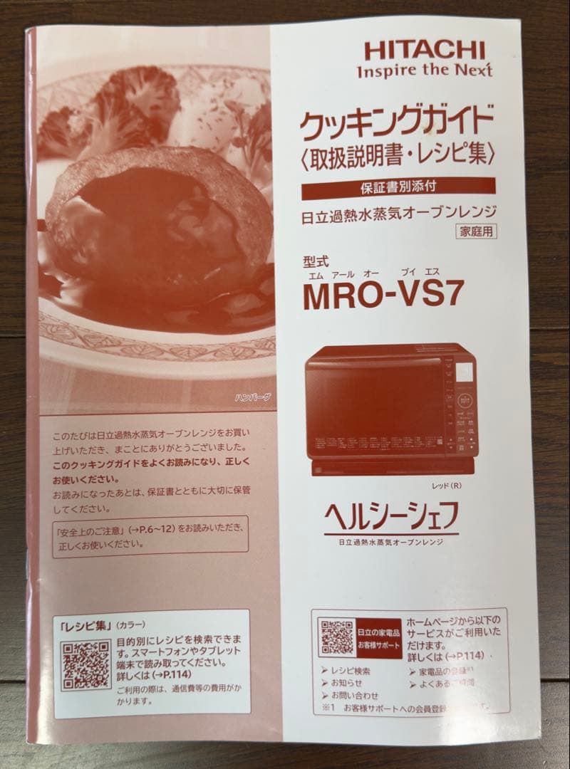 中古 HITACHI 日立 オーブンレンジ MRO-VS7 2019年製