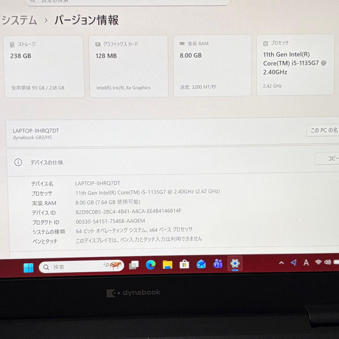 準美品 dynabook G83 第11世代 i5 8GB フルHD オフィス