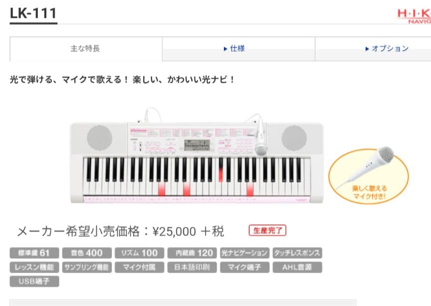 CASIO LK-111 キーボード 電子ピアノ
