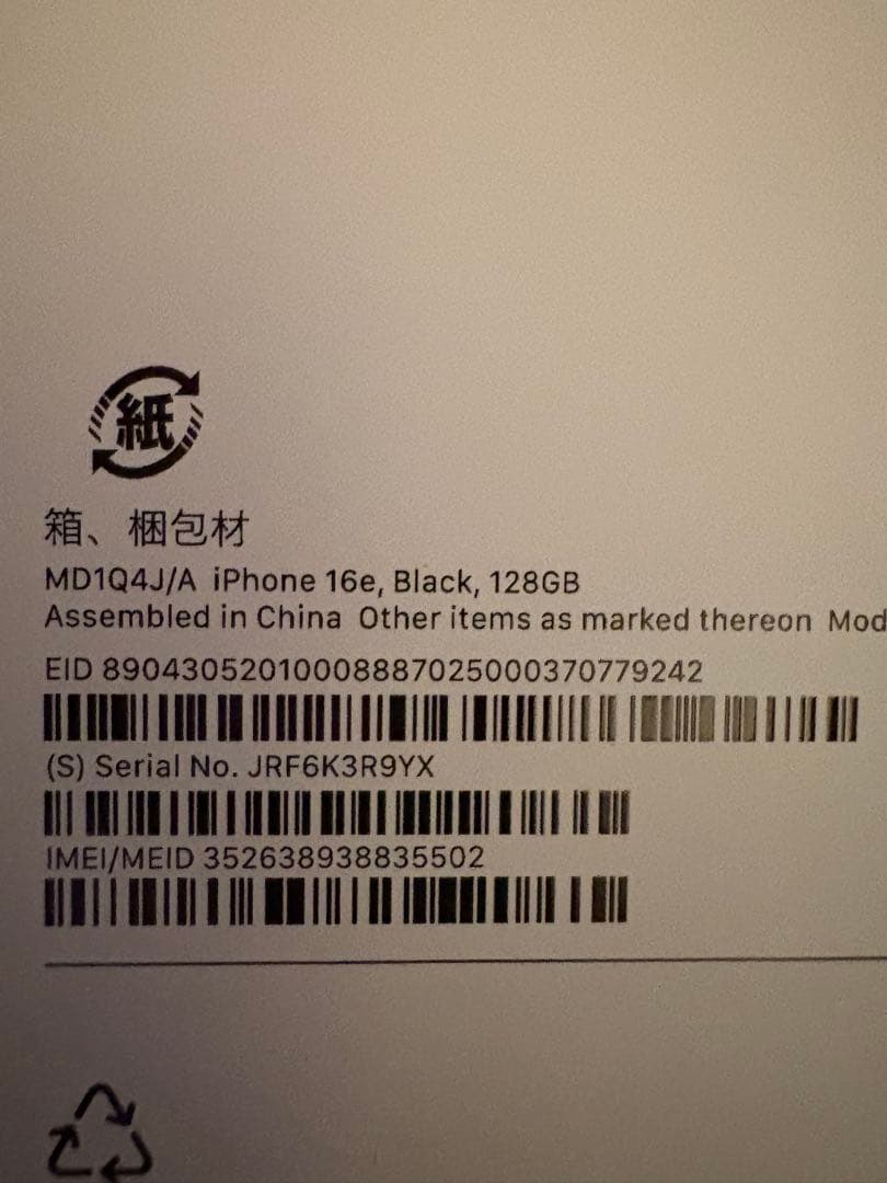 g*8様 (新品未開封)iPhone 16e 128GB ブラック