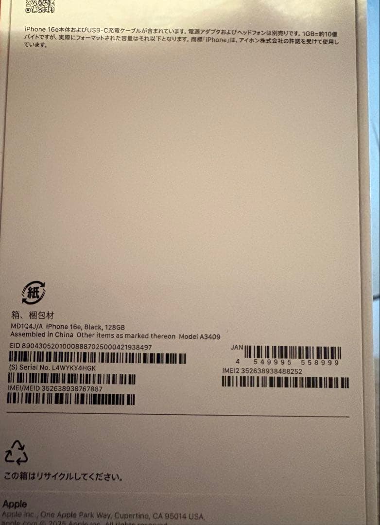 g*8様 (新品未開封)iPhone 16e 128GB ブラック