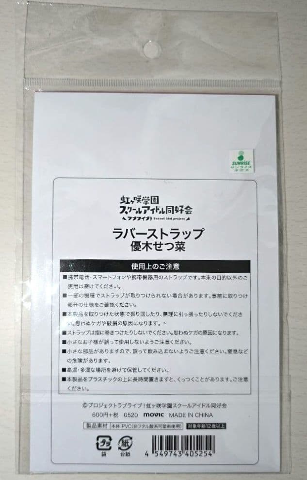 【限定品】ラブライブ 虹ヶ咲学園スクールアイドル同好会 優木せつ菜 ラバスト