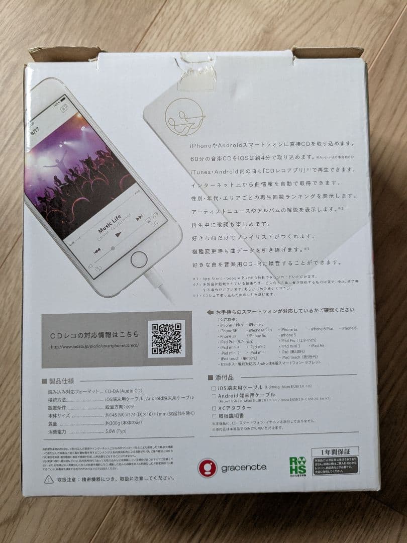 【(((o(*゜▽゜*)o)))】CDレコ　iPhone　Android