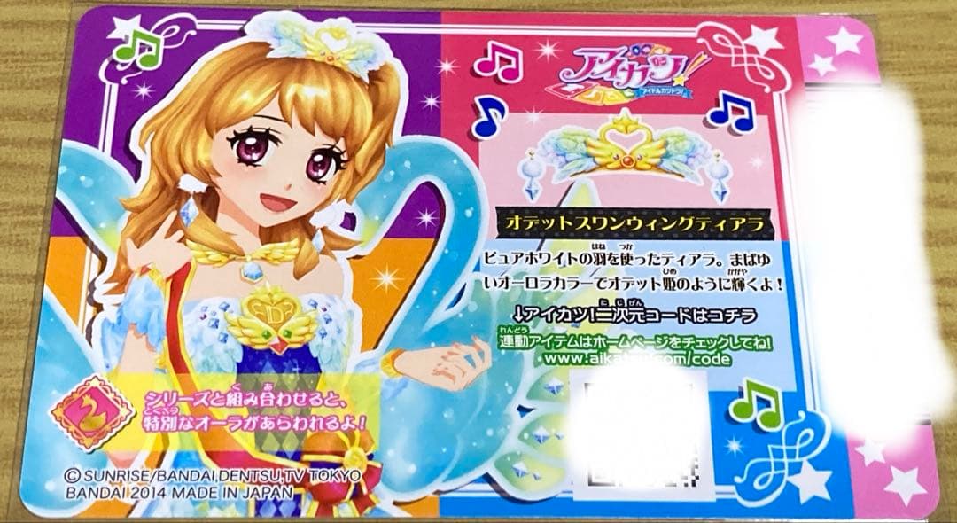 【アイカツ！】オデットスワンコーデ セット【大空あかり】