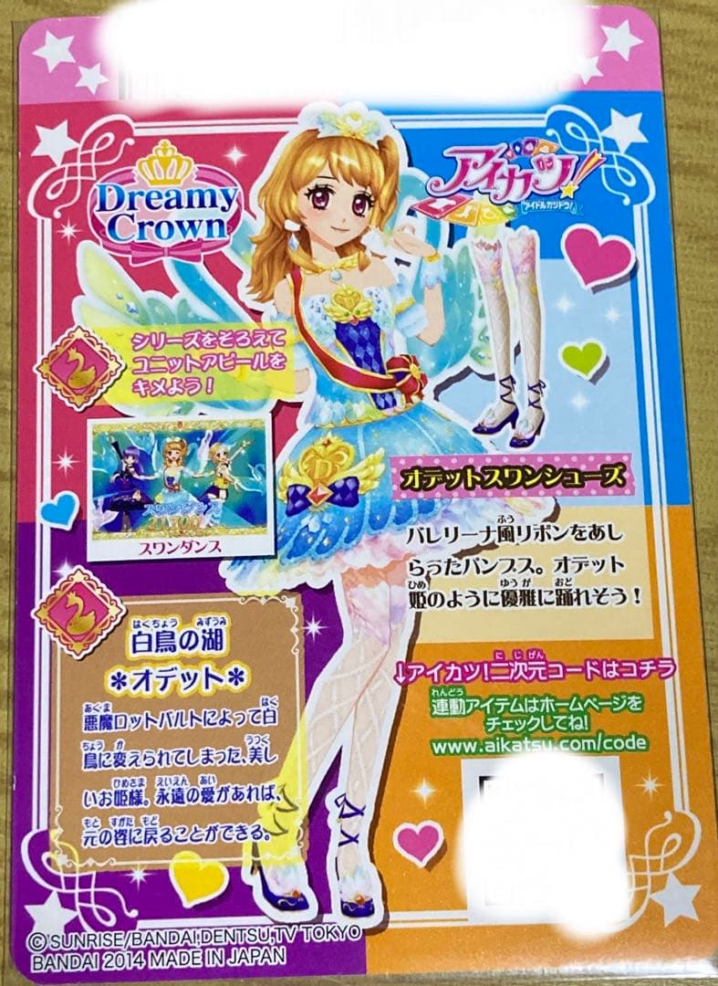 【アイカツ！】オデットスワンコーデ セット【大空あかり】