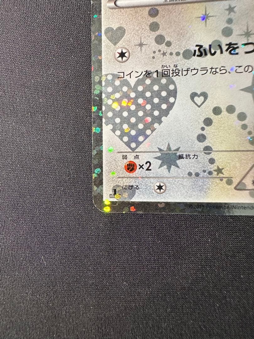 【極美品】イーブイ 1ED [SC 014/020] シャイニーコレクション