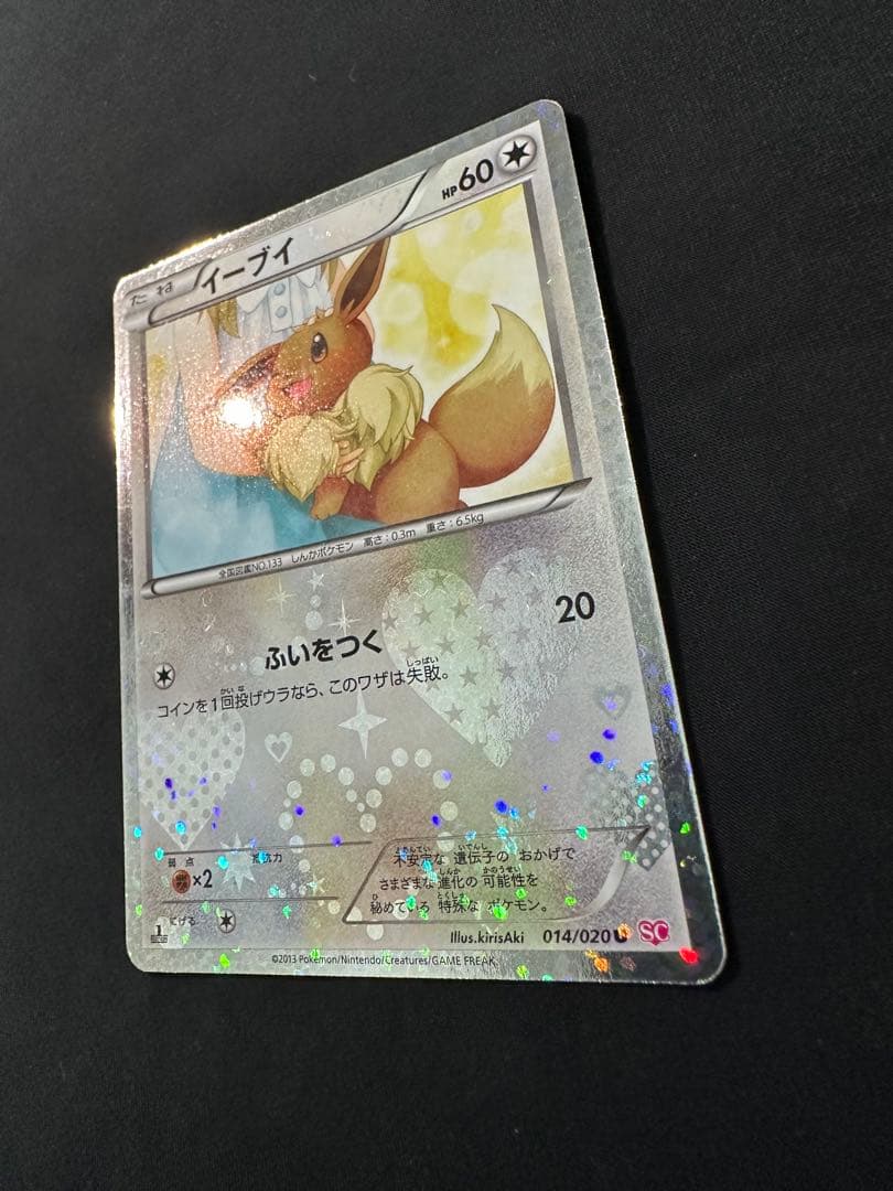 【極美品】イーブイ 1ED [SC 014/020] シャイニーコレクション