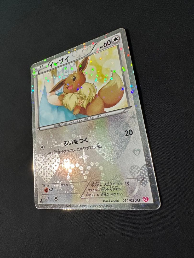 【極美品】イーブイ 1ED [SC 014/020] シャイニーコレクション