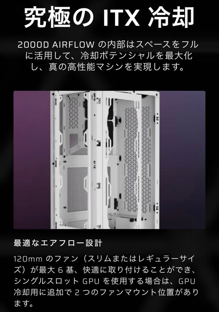 CORSAIR 2000D Airflow Mini-ITXケース ファン付き