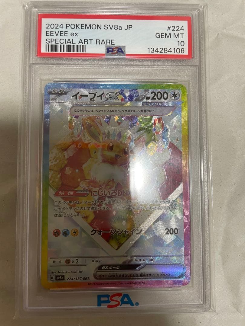 2024 ポケモン SV8a JP イーブイEX 特別アートレア