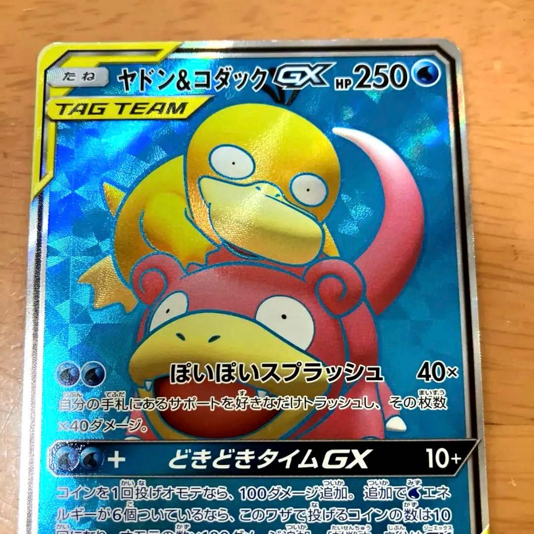 ヤドン&コダックGX SR SM11 ミラクルツイン 095/094 美品