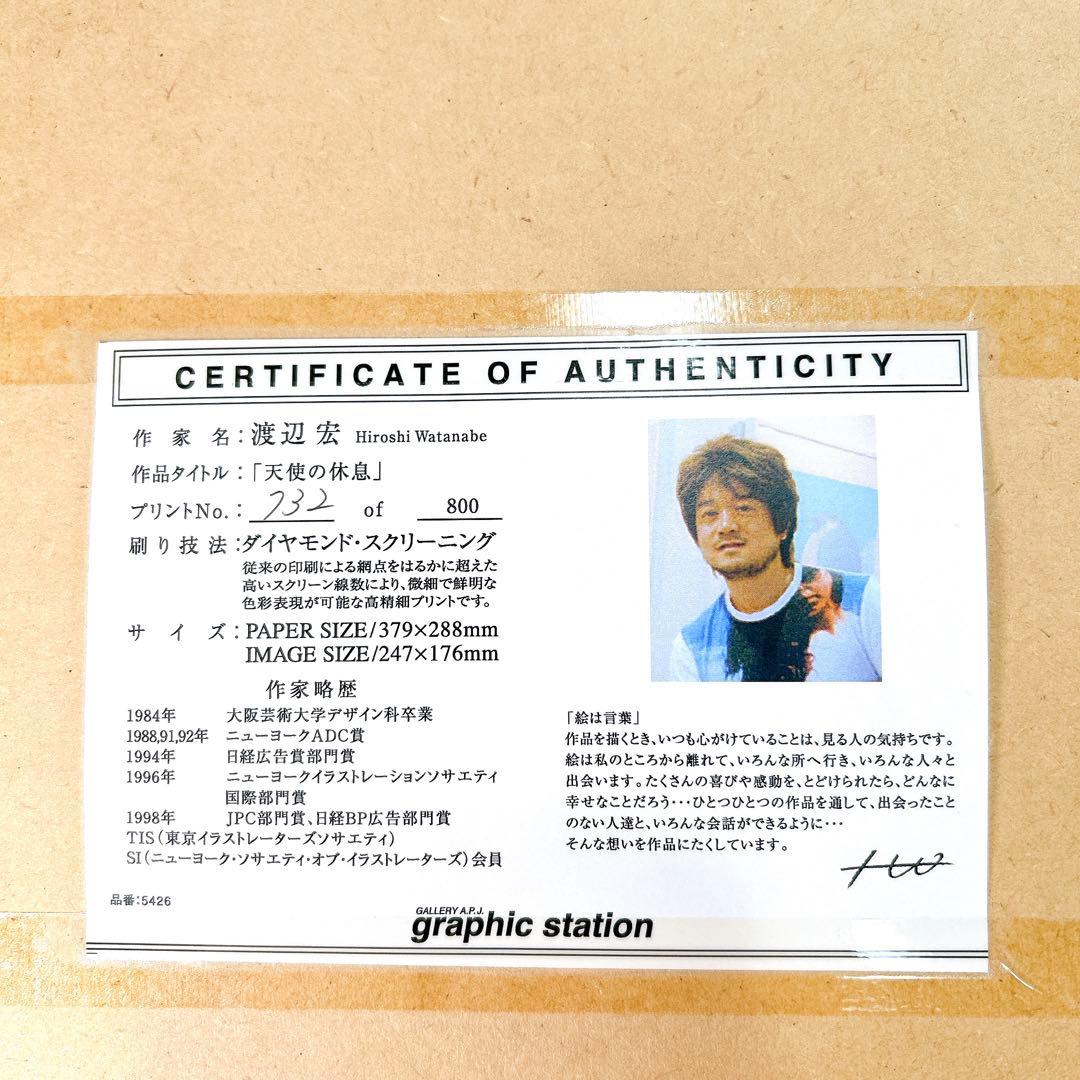 【希少】渡辺宏 版画 天使の休息 732/800