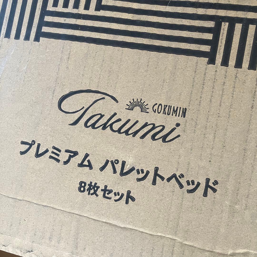 GOKUMIN パレットベッド 8枚セット 天然竹 国産ベッド