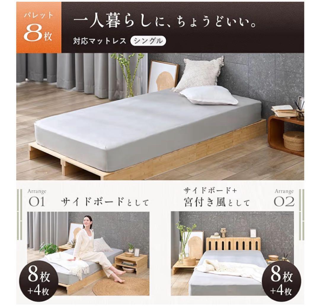 GOKUMIN パレットベッド 8枚セット 天然竹 国産ベッド