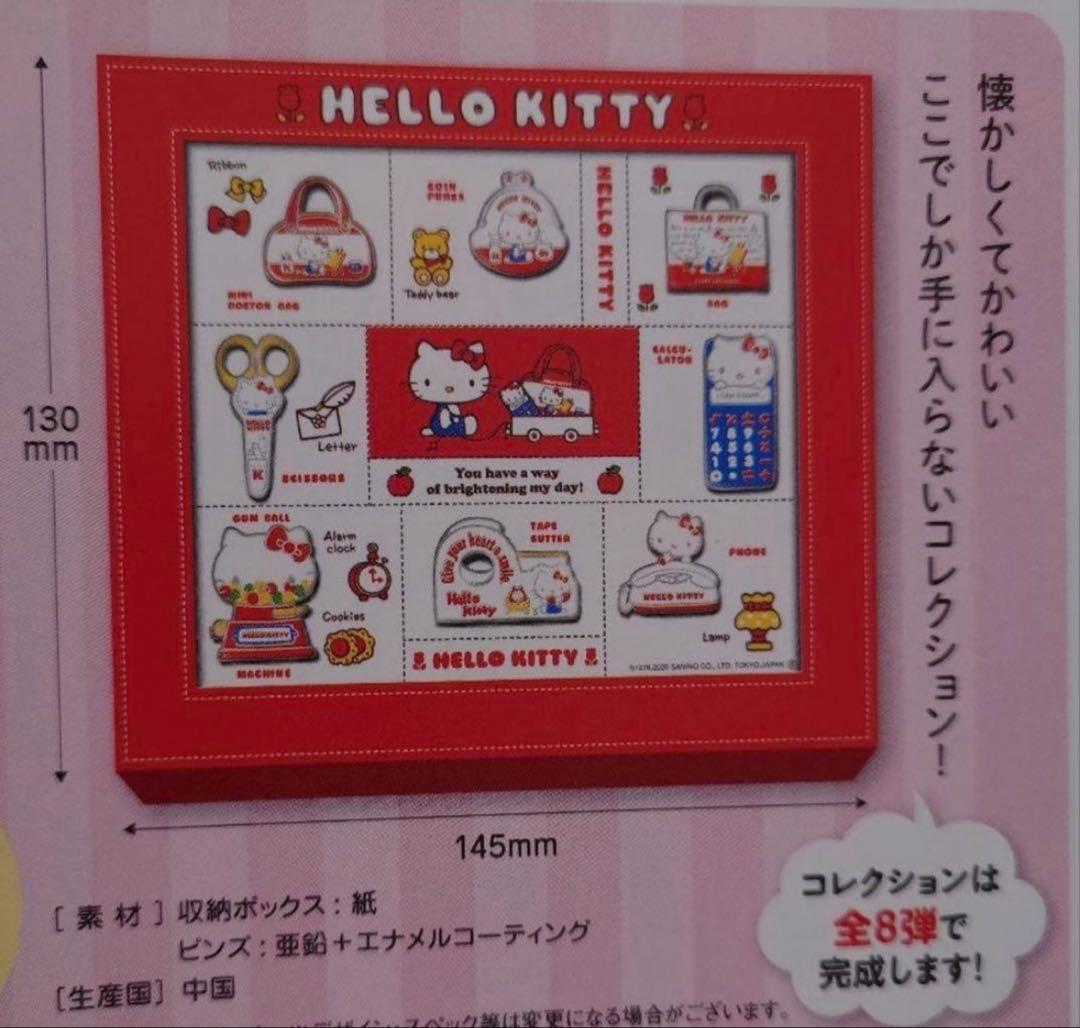 ハローキティ なつかしのアイテムコレクション ピンズ コンプリートセット