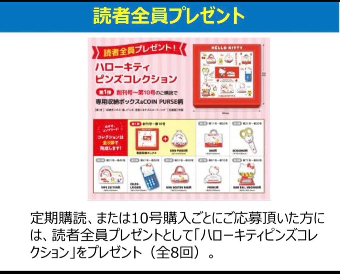 ハローキティ なつかしのアイテムコレクション ピンズ コンプリートセット