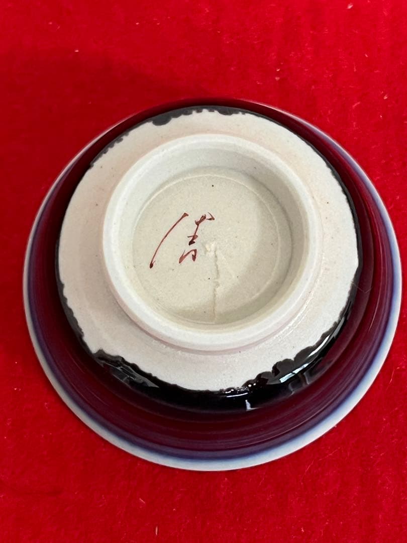 人間国宝】柳雨軒 三代 徳田八十吉 ぐい呑み T192 共箱 共布 陶歴付