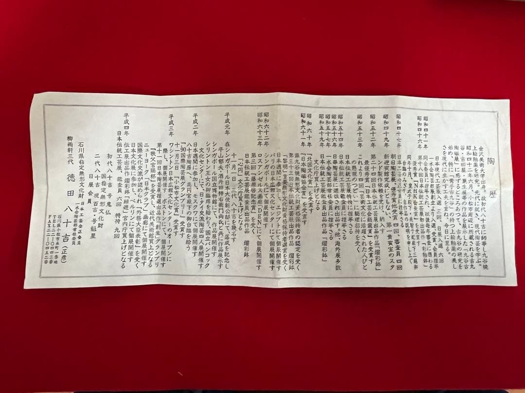 人間国宝】柳雨軒 三代 徳田八十吉 ぐい呑み T192 共箱 共布 陶歴付