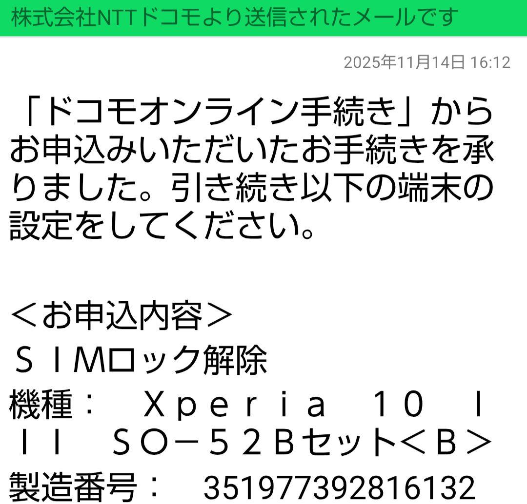 docomo SONY XPERIA 10 iii SO-52B　エクスペリア