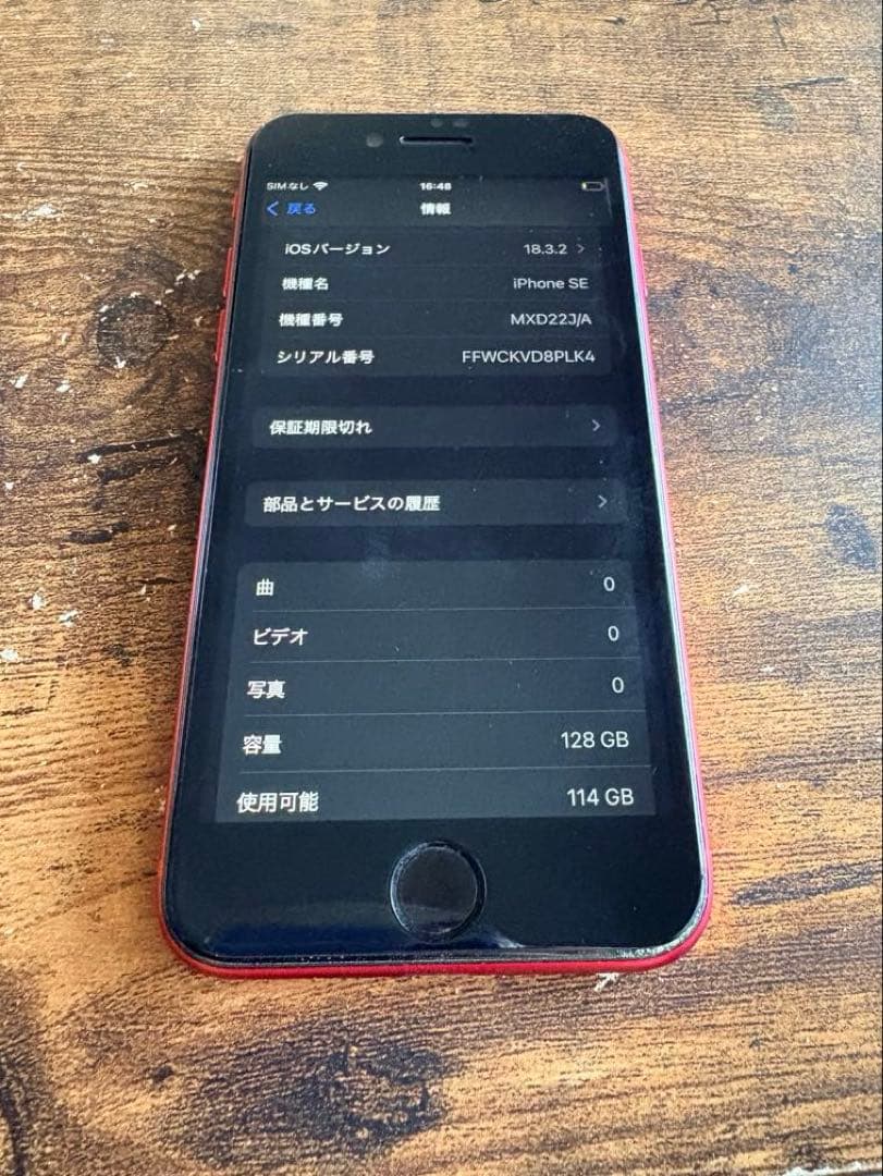 iPhone SE（第2世代)64GB SIMフリー 箱　アダプタ付