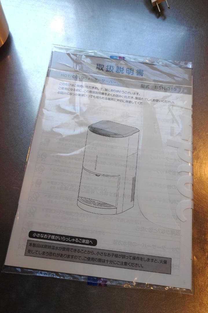 【譲渡証明書準備有】ウォーターサーバー　本体　フレシャス