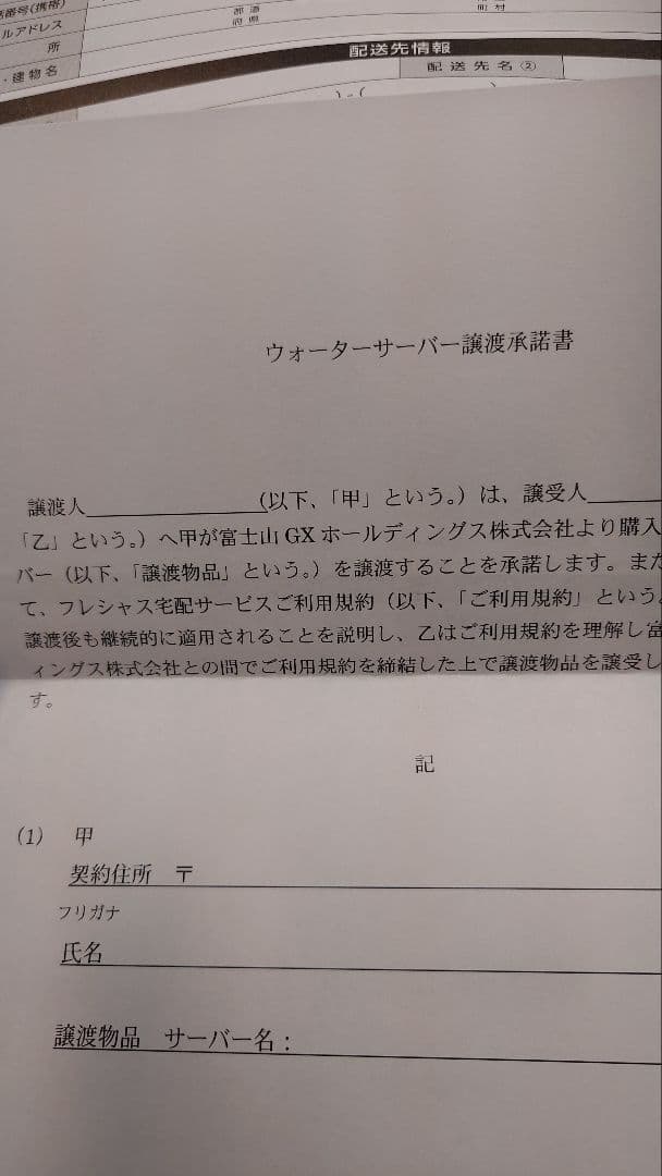 【譲渡証明書準備有】ウォーターサーバー　本体　フレシャス