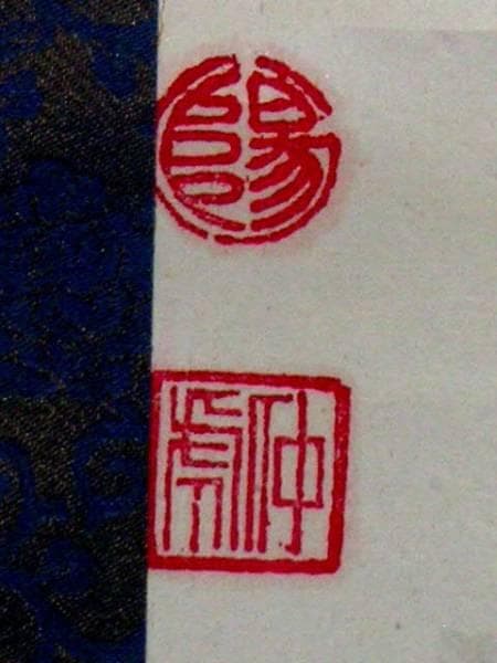 ♥中国　 掛軸 　掛け軸　25 　骨董　古玩