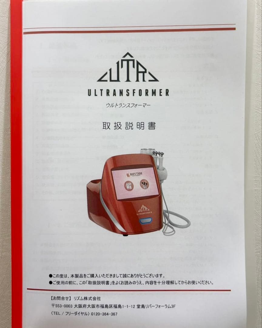 【業務用】痩身/ウルトランスフォーマーRHYTHM ULTRANSFORMER
