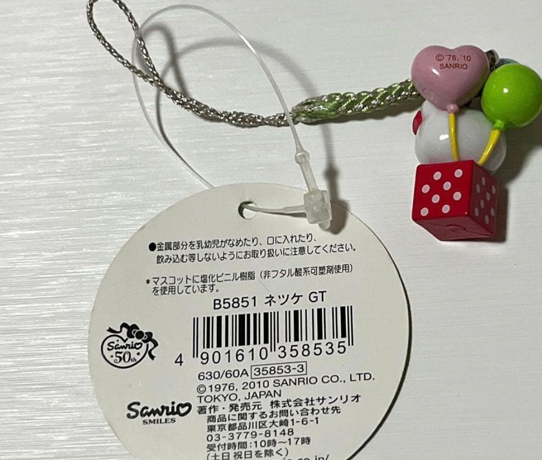 ご当地キティ　グリーントウキョウ　根付けストラップ