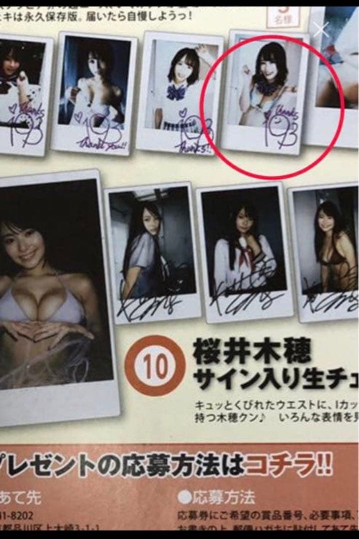 【直筆】いくみ サイン入り チェキ アサ芸シークレット 71号【当選品】