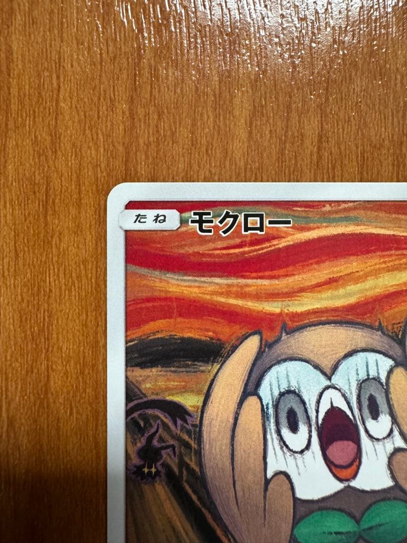 S*I様 ポケモンカード　モクロー　ムンク