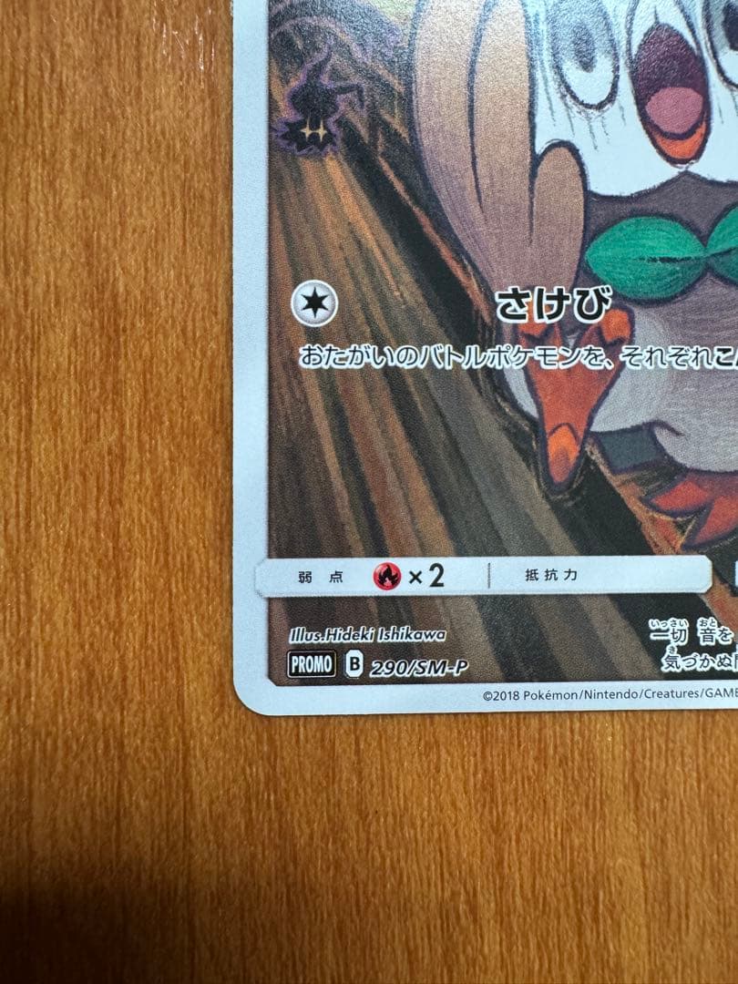 S*I様 ポケモンカード　モクロー　ムンク