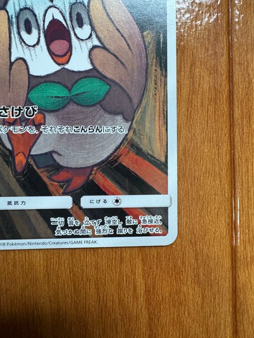 S*I様 ポケモンカード　モクロー　ムンク