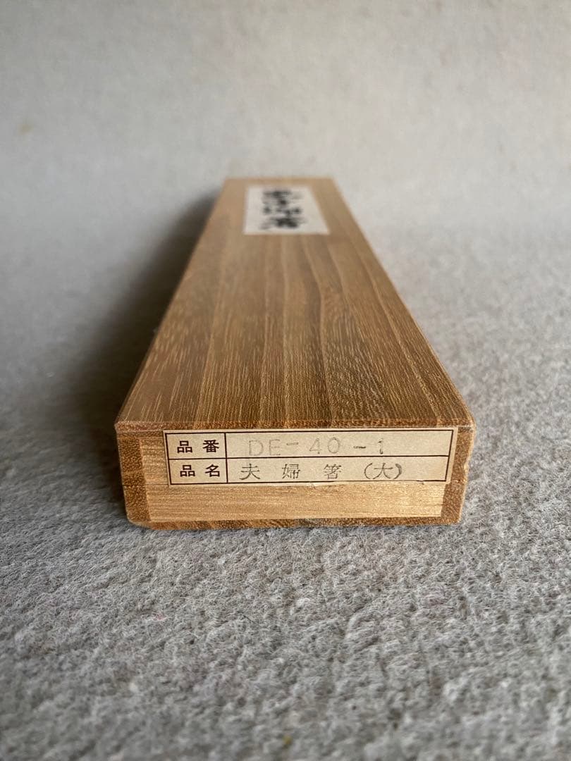 天然素材／夫婦箸