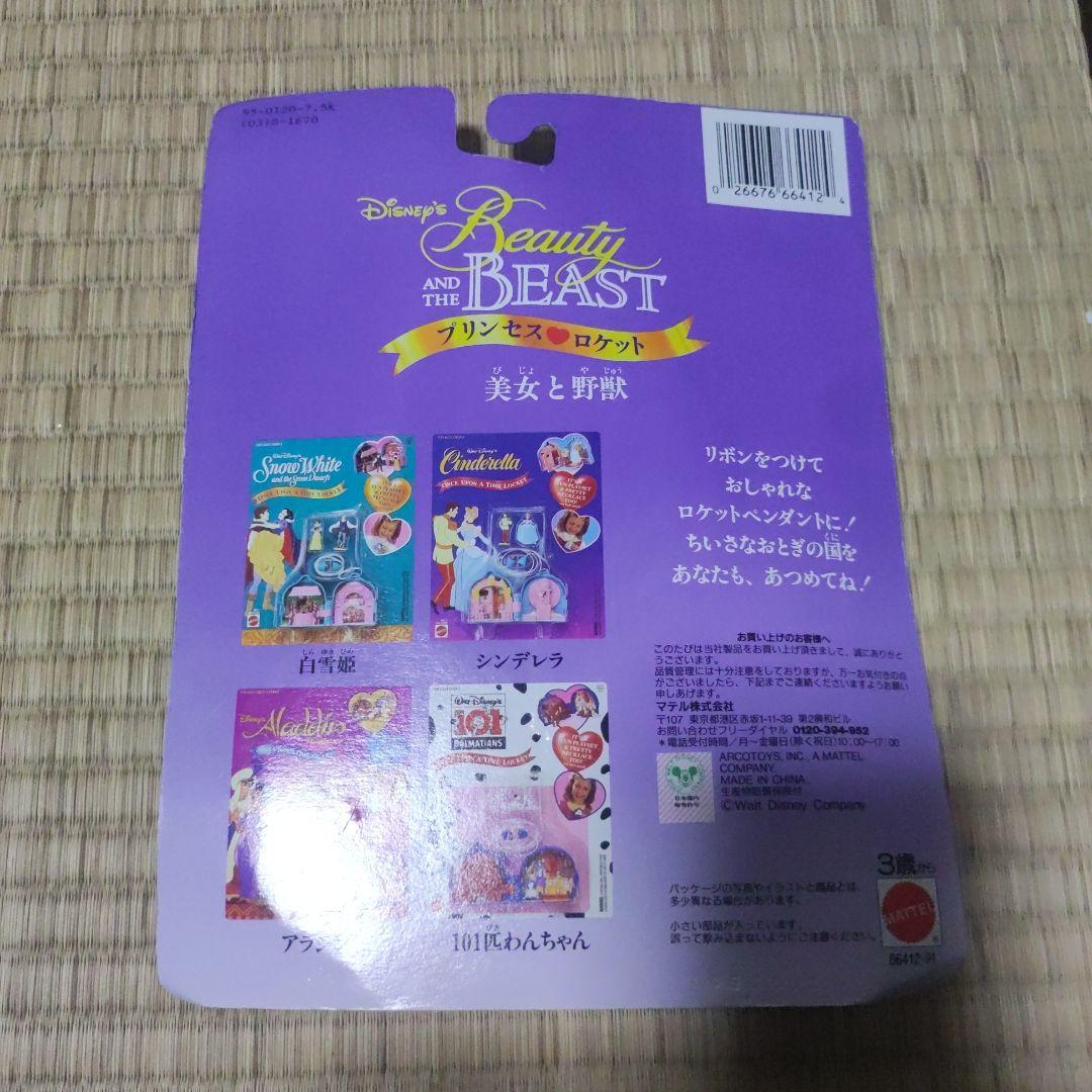 美女と野獣 フィギュアセット