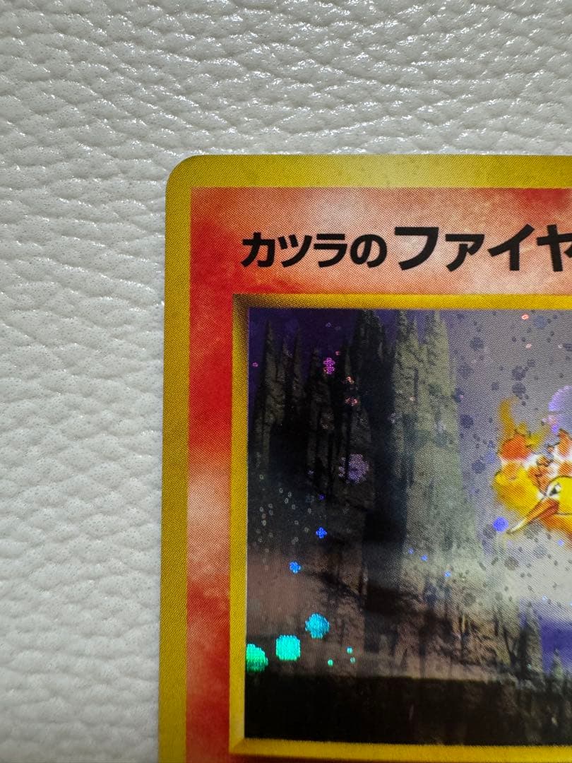 十字ホロ【旧裏⭐︎カツラのファイヤー】 ジム拡張第2弾 闇からの挑戦