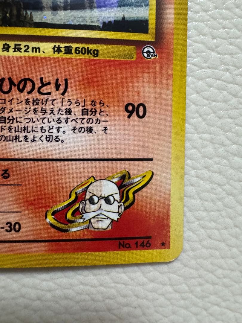 十字ホロ【旧裏⭐︎カツラのファイヤー】 ジム拡張第2弾 闇からの挑戦